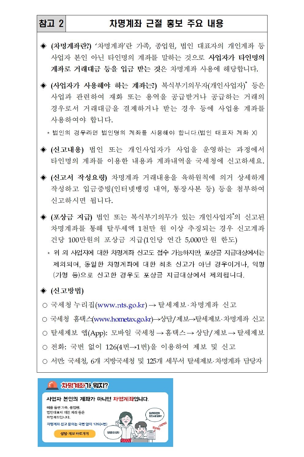 차명계좌 근절 홍보 주요 내용222